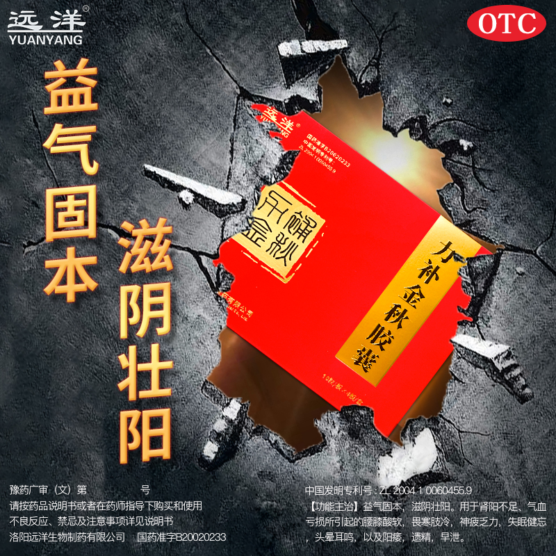 力補(bǔ)金秋膠囊廣審圖
