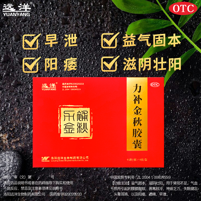 力補(bǔ)金秋膠囊廣審圖