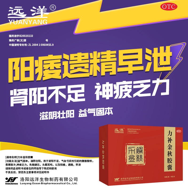 力補(bǔ)金秋膠囊廣審圖