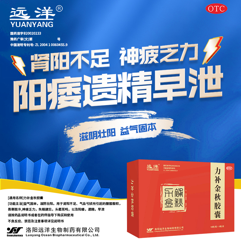 力補(bǔ)金秋膠囊廣審圖