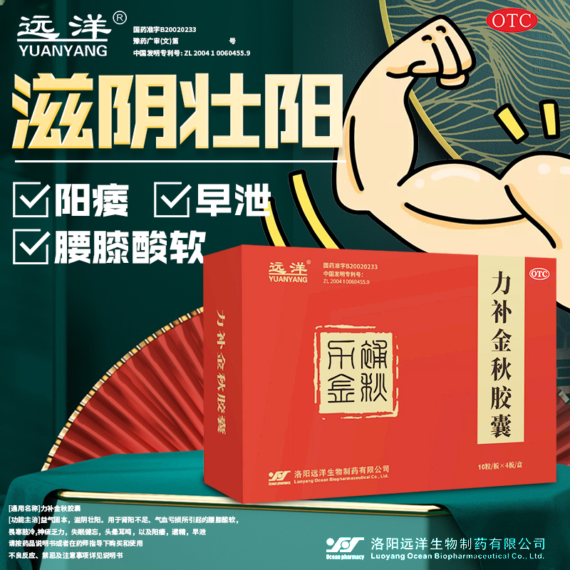力補(bǔ)金秋膠囊廣審圖
