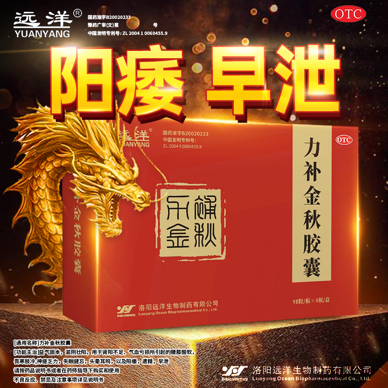 力補(bǔ)金秋膠囊廣審圖