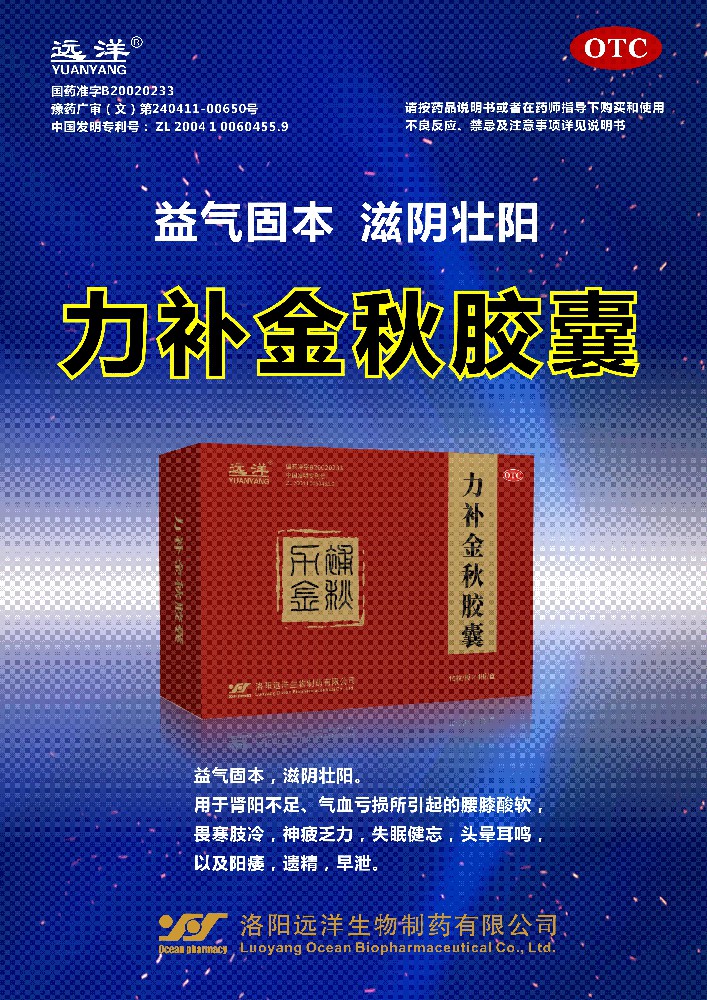 力補(bǔ)金秋膠囊廣審圖